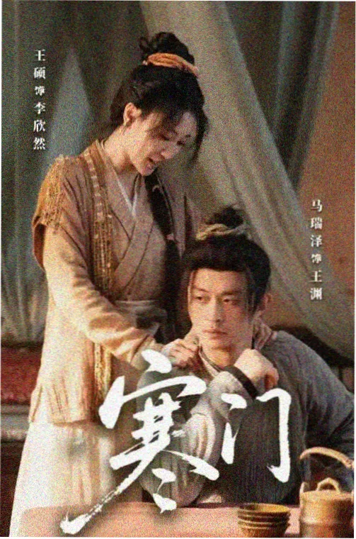 射雕英雄传之铁血丹心剧照